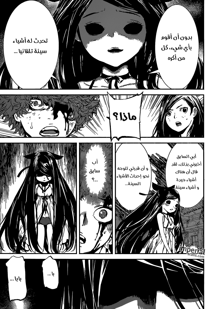 Area D - Inou Ryouiki: Chapter 125 - Page 8