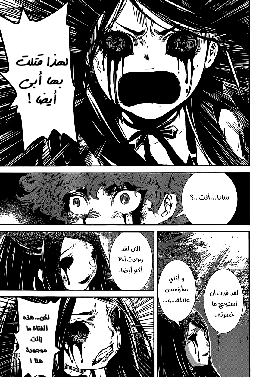 Area D - Inou Ryouiki: Chapter 125 - Page 12