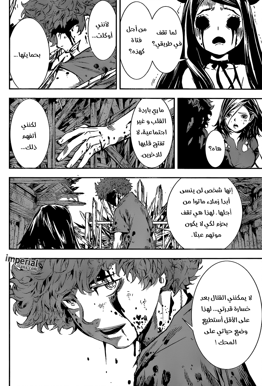 Area D - Inou Ryouiki: Chapter 125 - Page 15