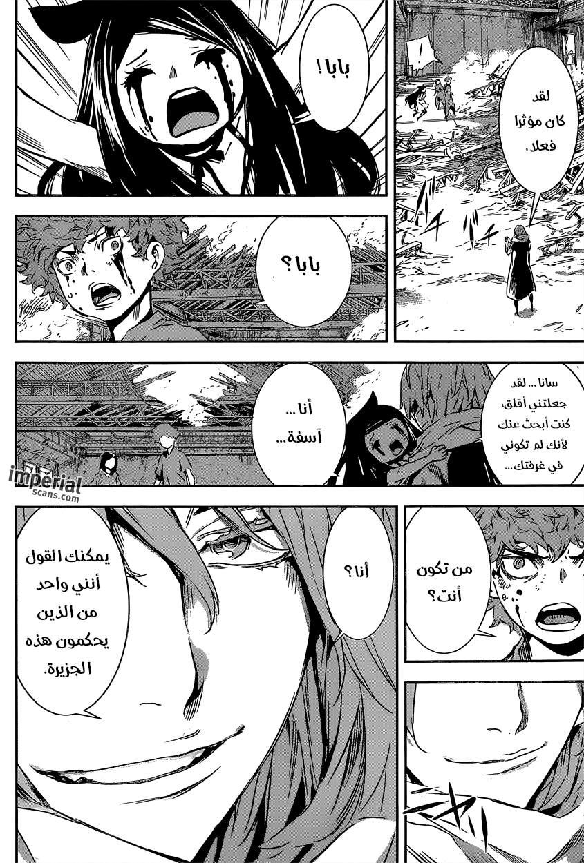 Area D - Inou Ryouiki: Chapter 125 - Page 17