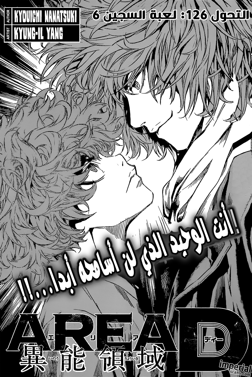 Area D - Inou Ryouiki: Chapter 126 - Page 2