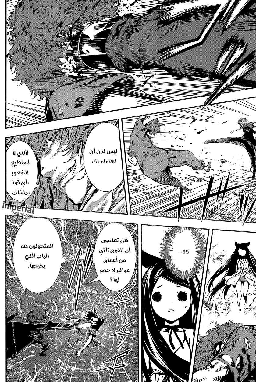 Area D - Inou Ryouiki: Chapter 126 - Page 5