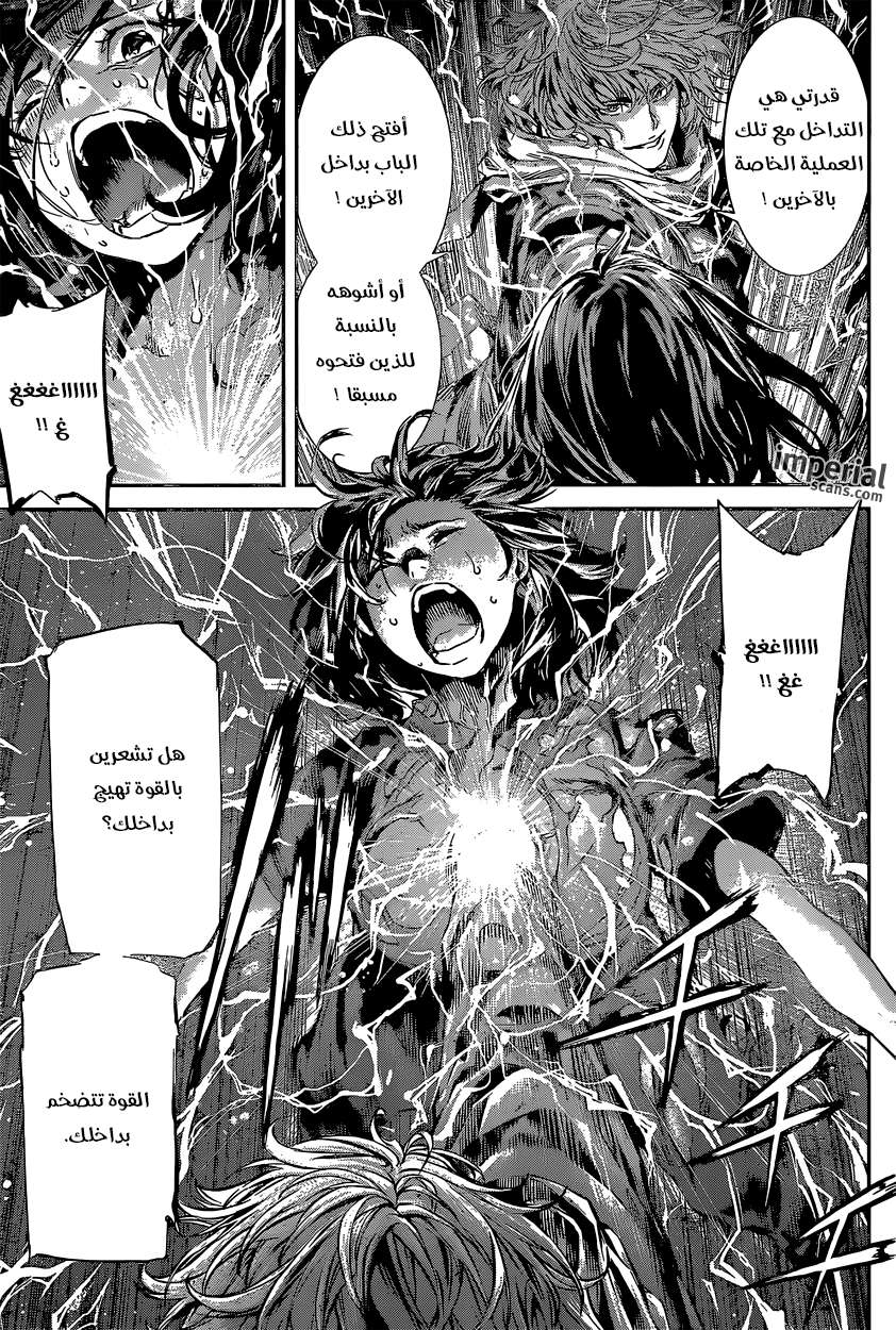 Area D - Inou Ryouiki: Chapter 126 - Page 6