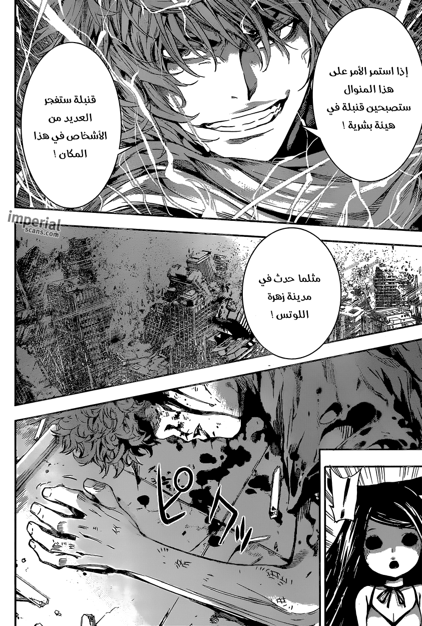 Area D - Inou Ryouiki: Chapter 126 - Page 7