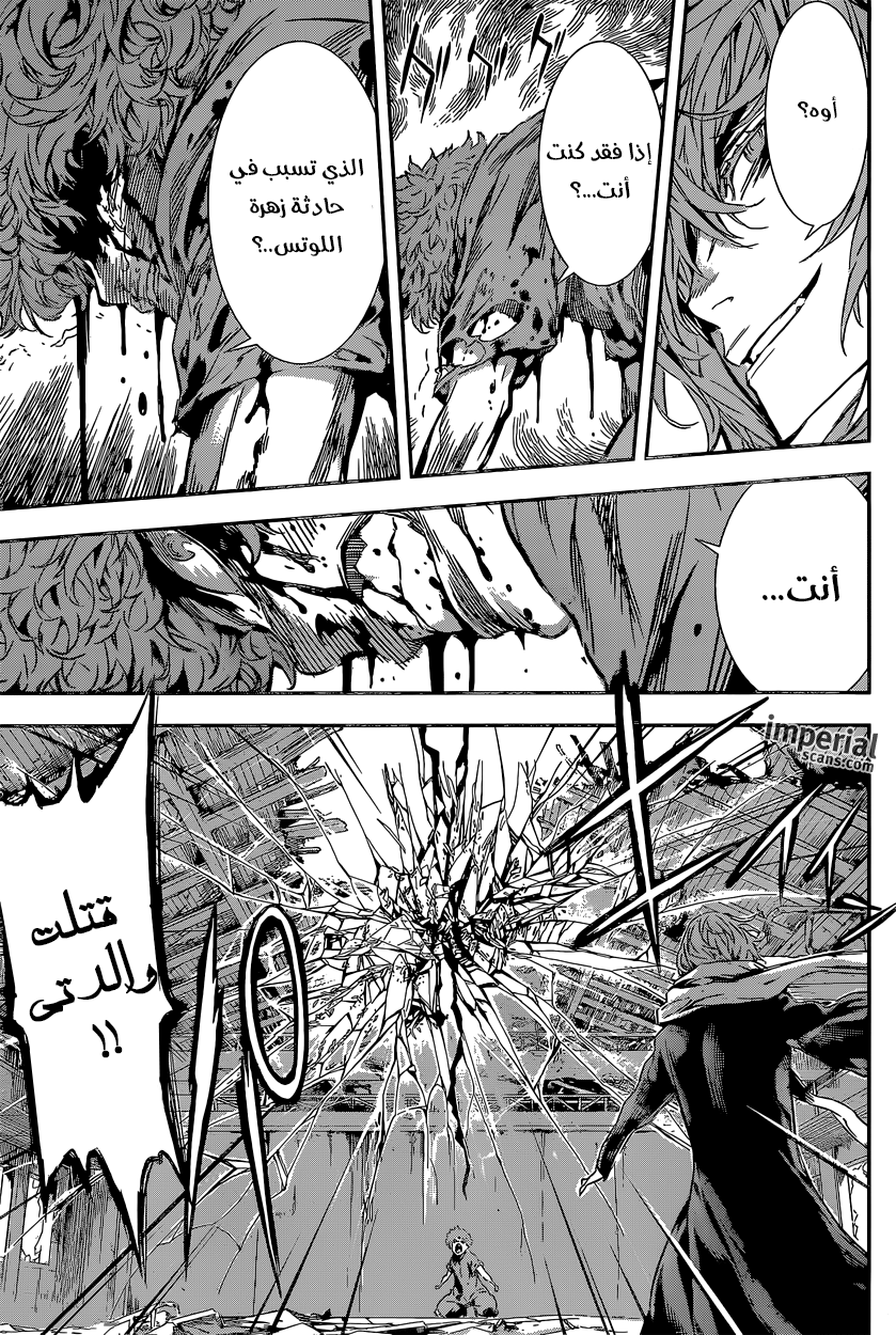 Area D - Inou Ryouiki: Chapter 126 - Page 8