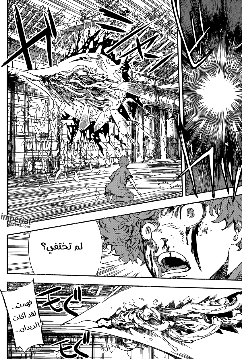 Area D - Inou Ryouiki: Chapter 126 - Page 9