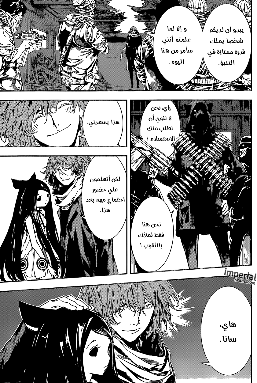 Area D - Inou Ryouiki: Chapter 126 - Page 15