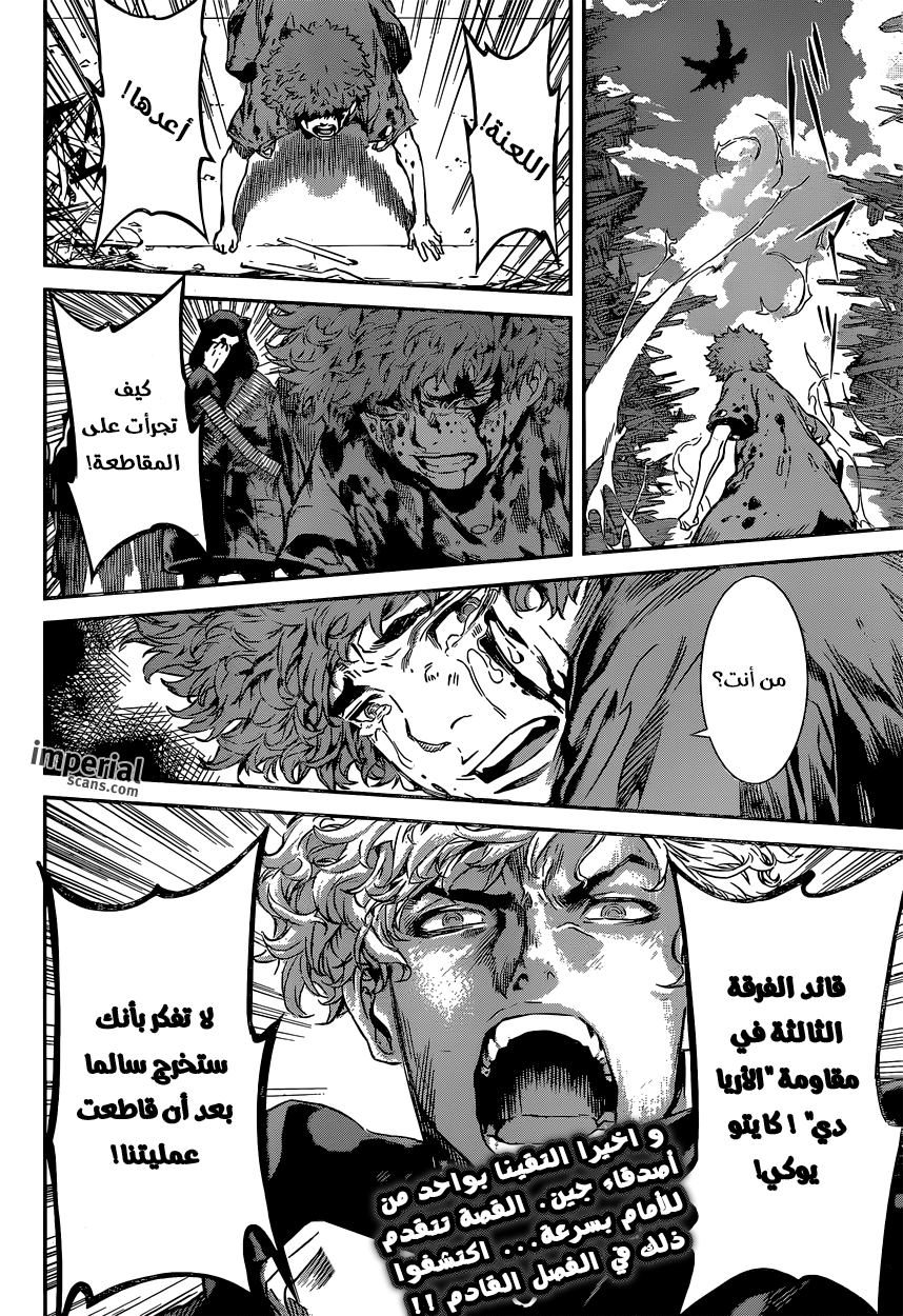 Area D - Inou Ryouiki: Chapter 126 - Page 18