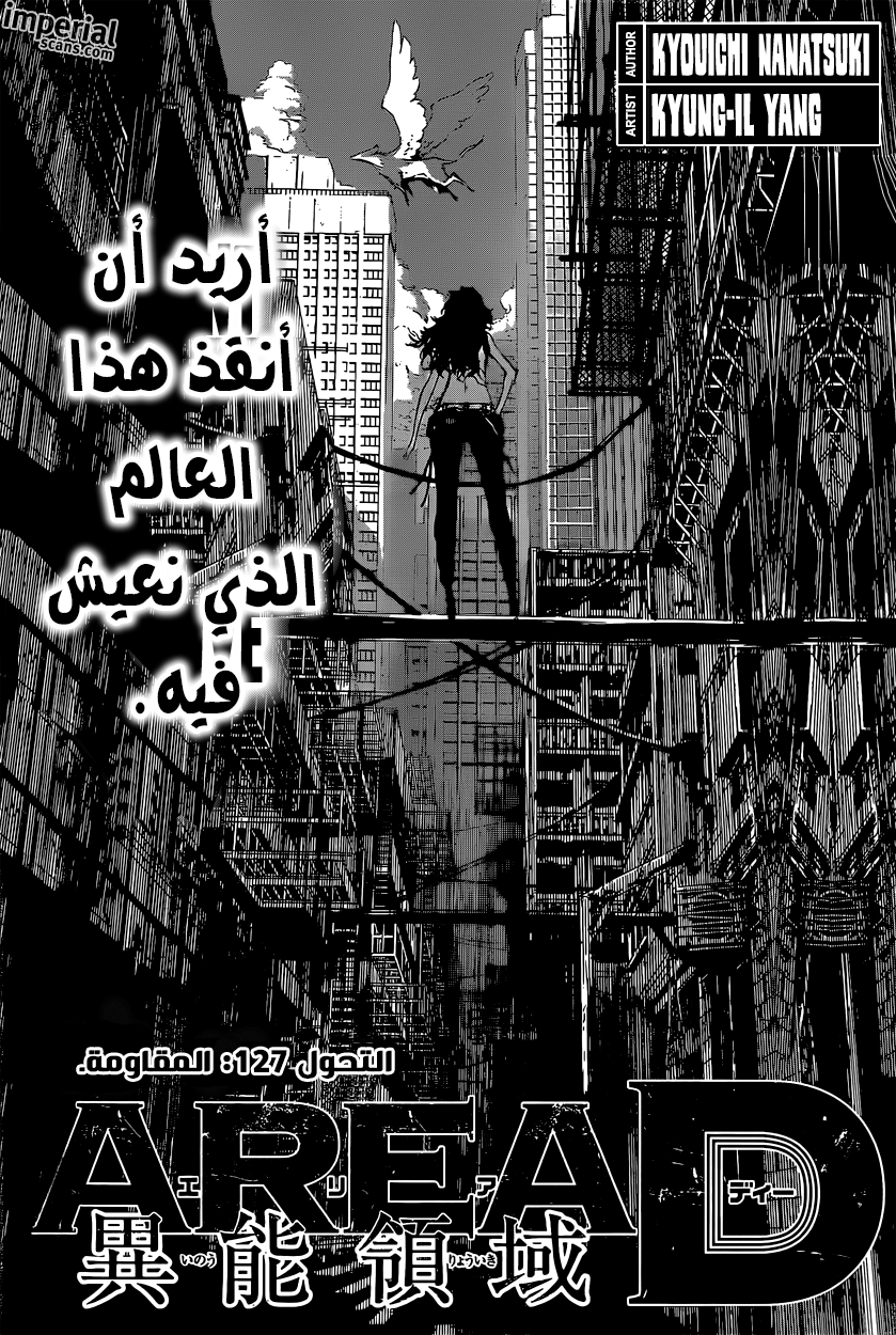 Area D - Inou Ryouiki: Chapter 127 - Page 2