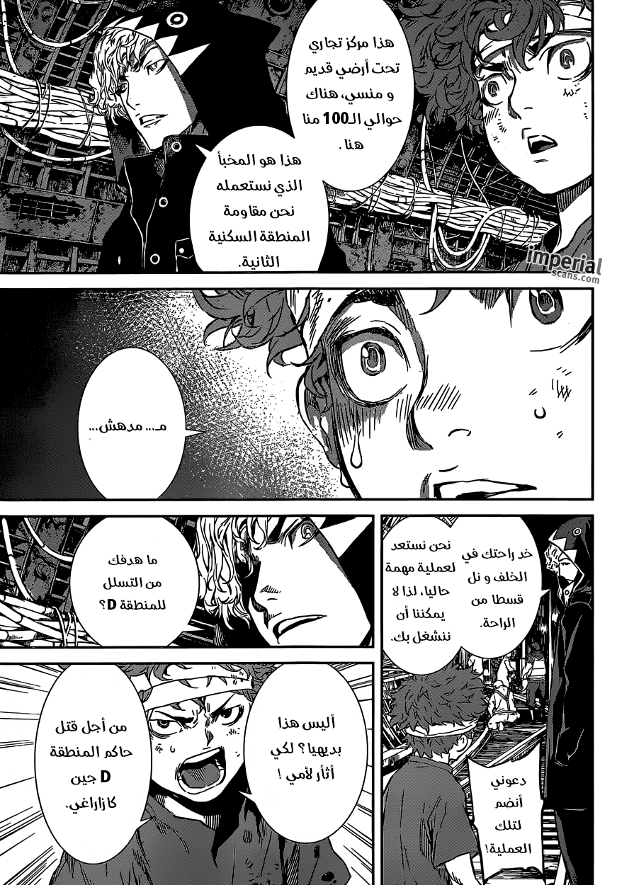 Area D - Inou Ryouiki: Chapter 127 - Page 6