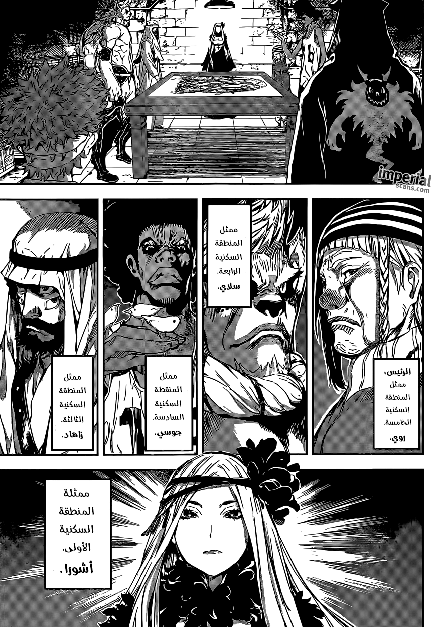 Area D - Inou Ryouiki: Chapter 127 - Page 8