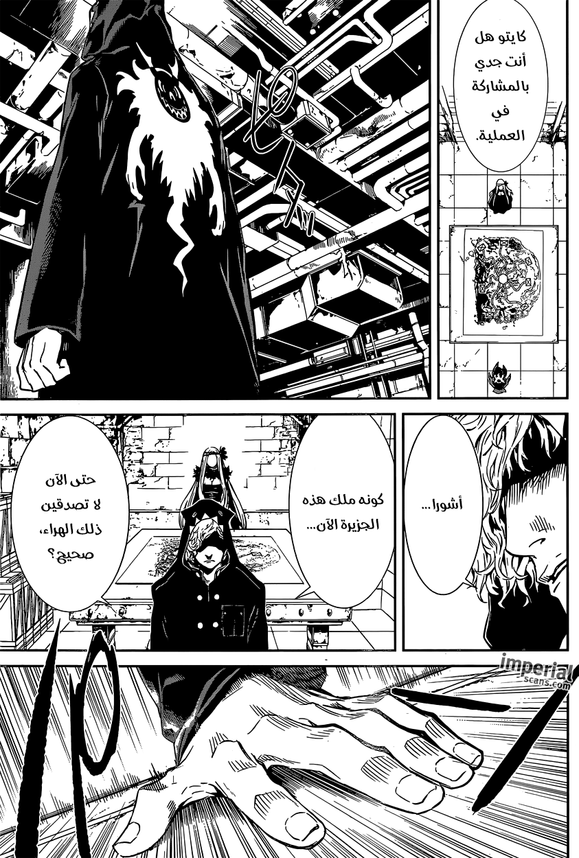 Area D - Inou Ryouiki: Chapter 127 - Page 12