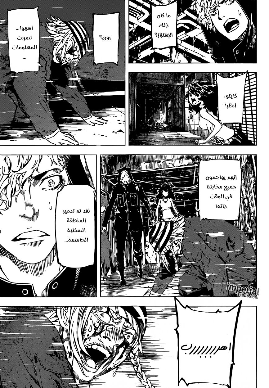 Area D - Inou Ryouiki: Chapter 127 - Page 16