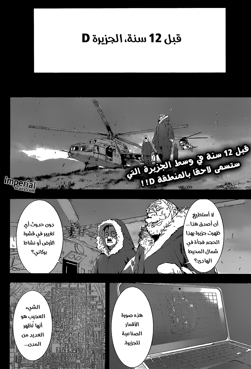 Area D - Inou Ryouiki: Chapter 128 - Page 2