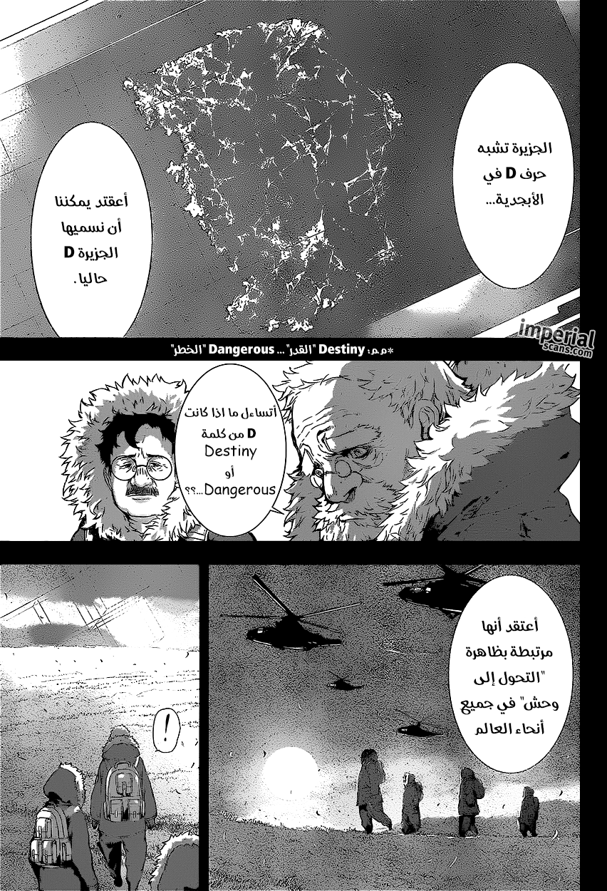 Area D - Inou Ryouiki: Chapter 128 - Page 3