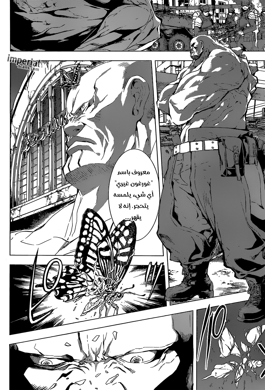 Area D - Inou Ryouiki: Chapter 128 - Page 6