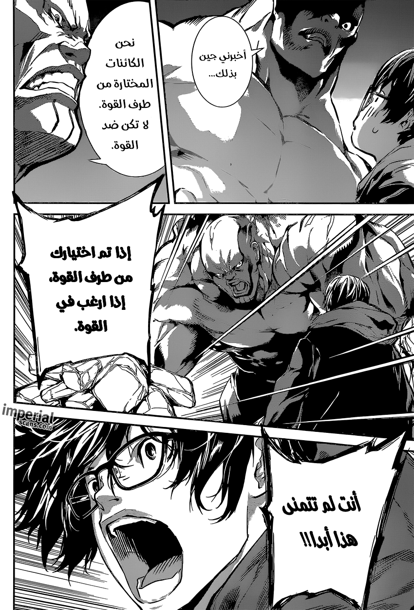 Area D - Inou Ryouiki: Chapter 128 - Page 14