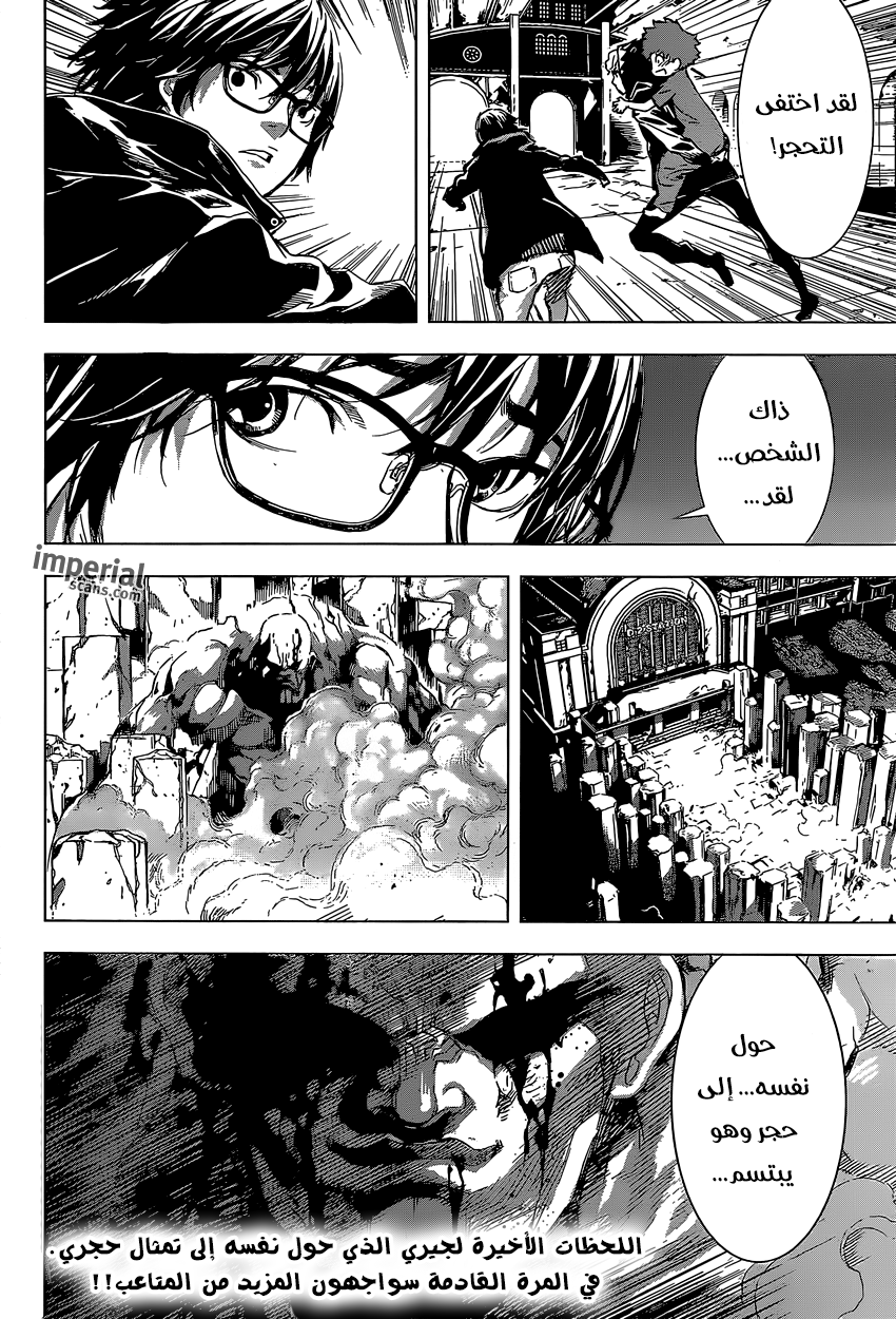 Area D - Inou Ryouiki: Chapter 128 - Page 18