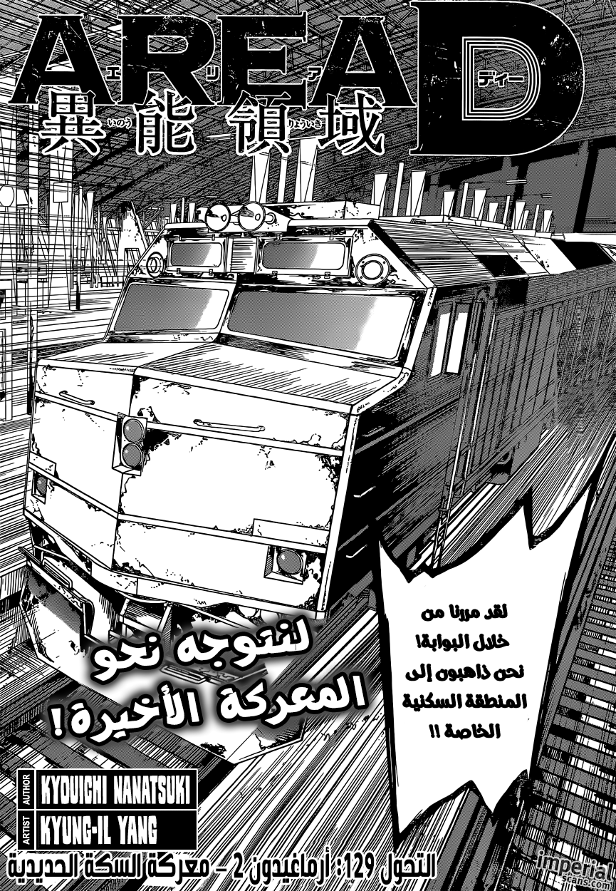 Area D - Inou Ryouiki: Chapter 129 - Page 2