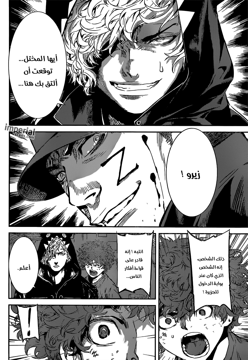 Area D - Inou Ryouiki: Chapter 129 - Page 8