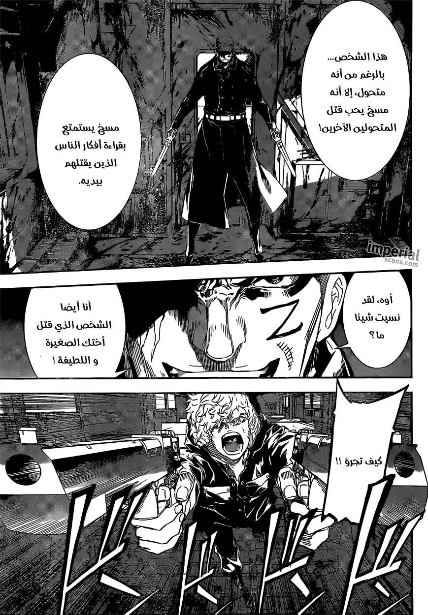 Area D - Inou Ryouiki: Chapter 129 - Page 9