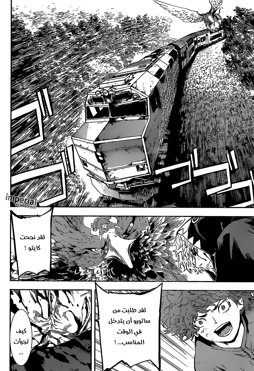 Area D - Inou Ryouiki: Chapter 129 - Page 16