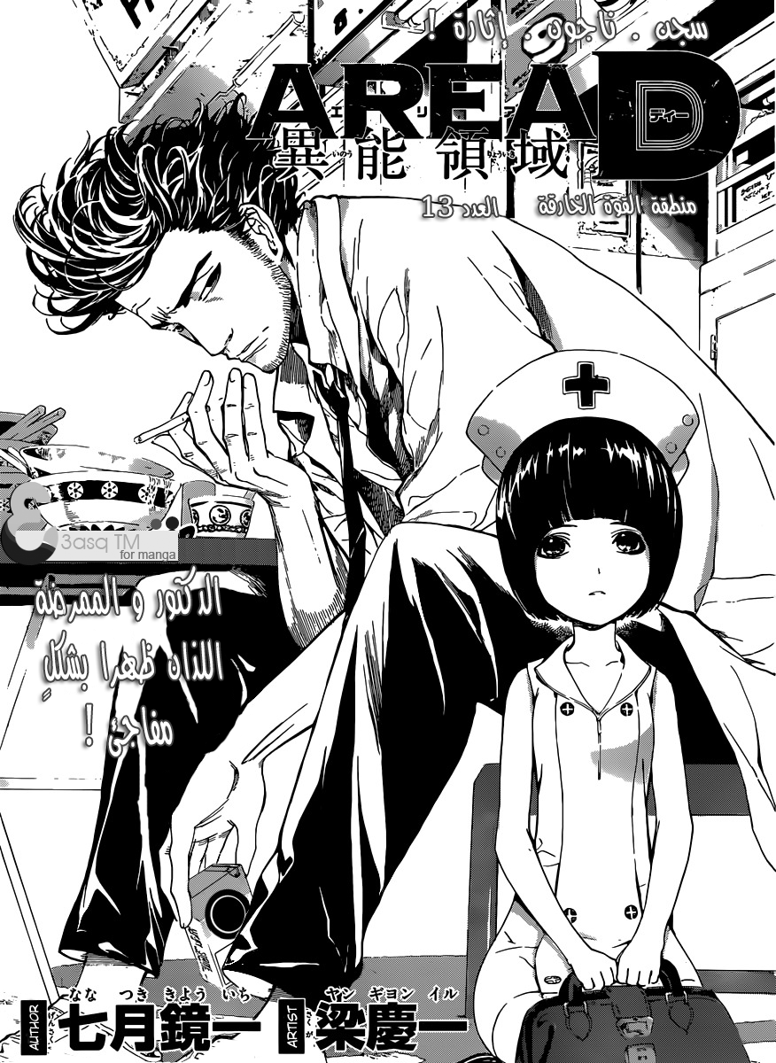 Area D - Inou Ryouiki: Chapter 13 - Page 2