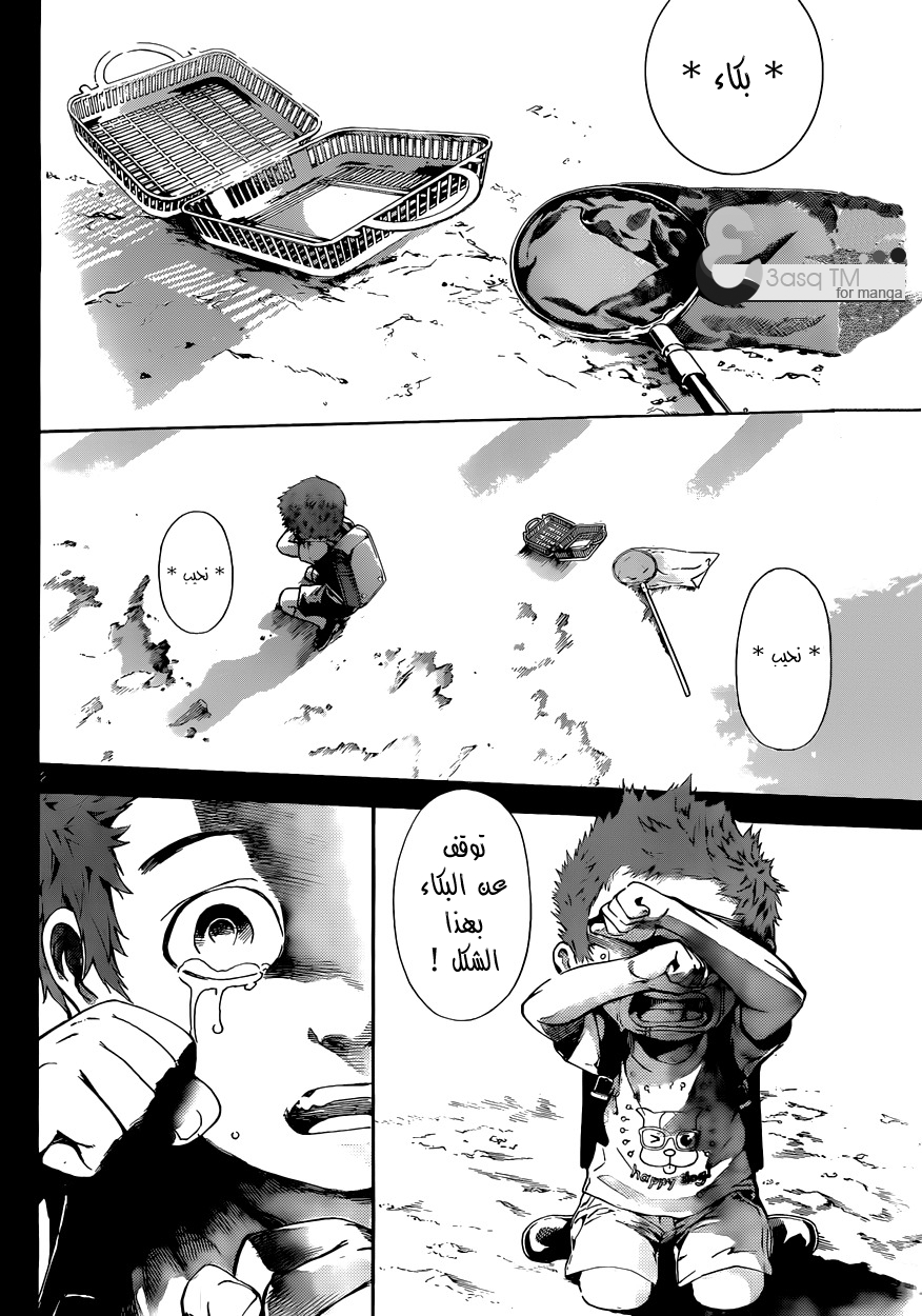 Area D - Inou Ryouiki: Chapter 13 - Page 3