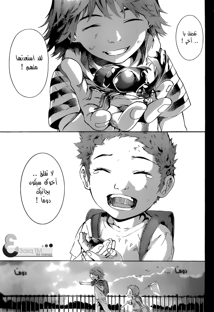 Area D - Inou Ryouiki: Chapter 13 - Page 5