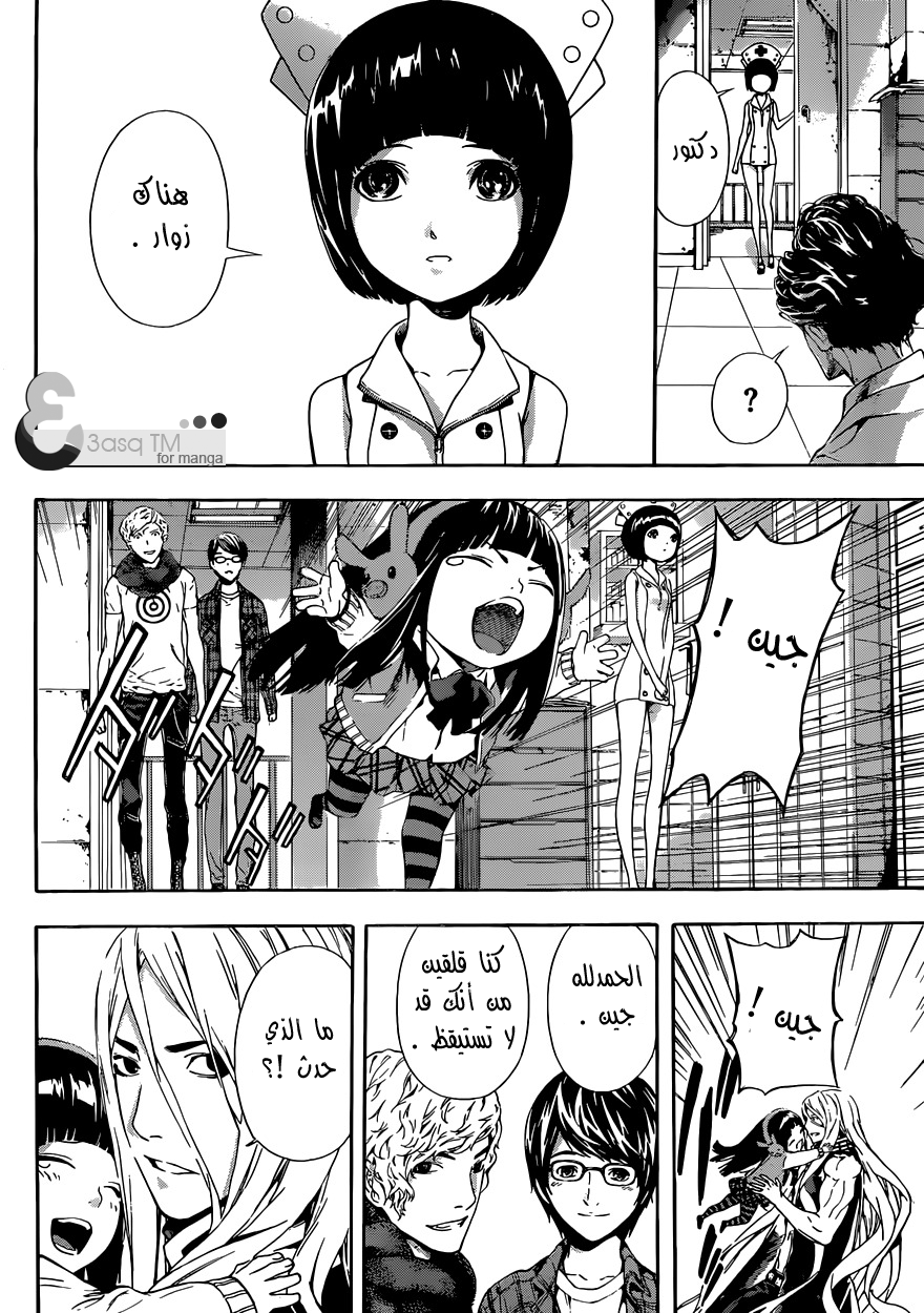 Area D - Inou Ryouiki: Chapter 13 - Page 10