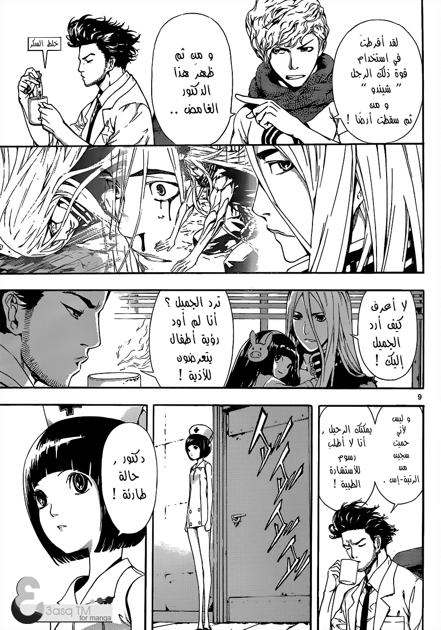 Area D - Inou Ryouiki: Chapter 13 - Page 11