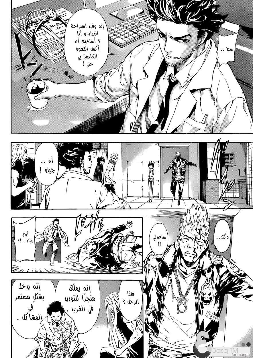 Area D - Inou Ryouiki: Chapter 13 - Page 12