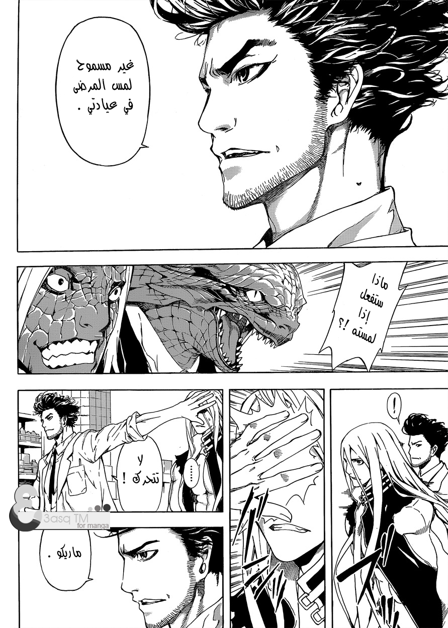 Area D - Inou Ryouiki: Chapter 13 - Page 14