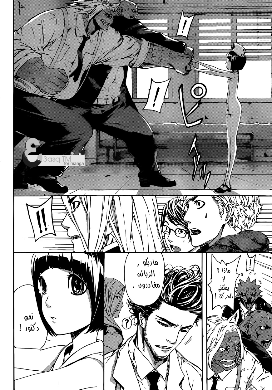 Area D - Inou Ryouiki: Chapter 13 - Page 16