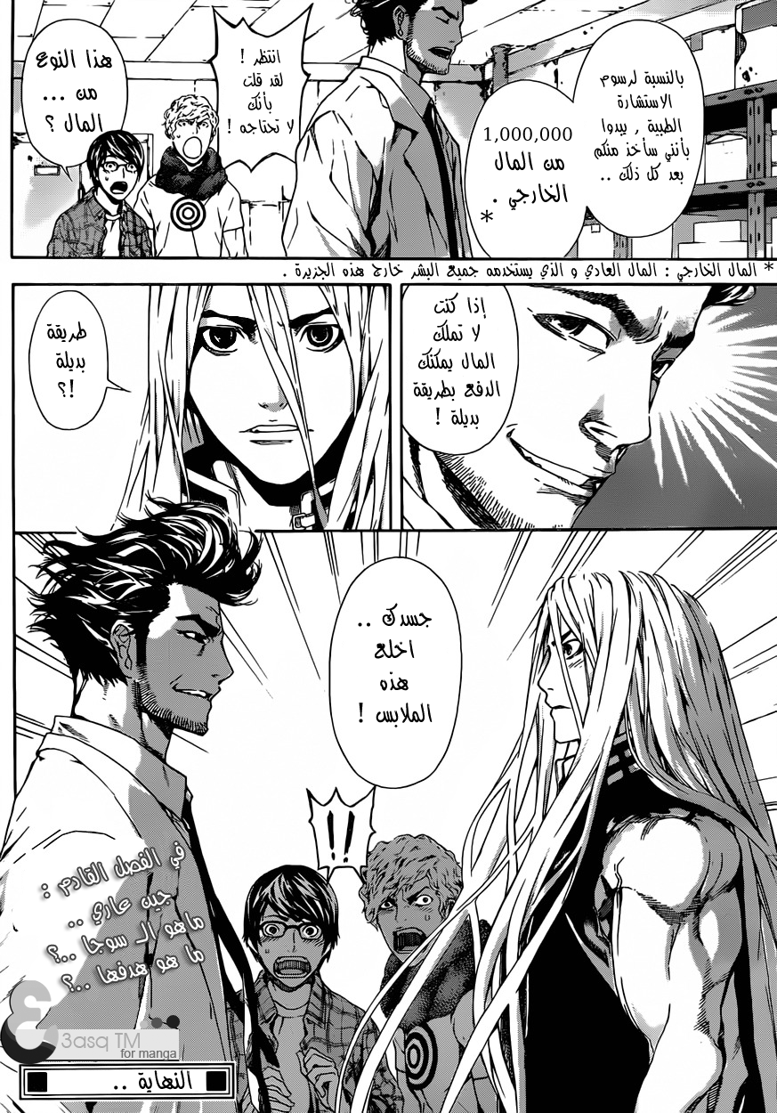 Area D - Inou Ryouiki: Chapter 13 - Page 20