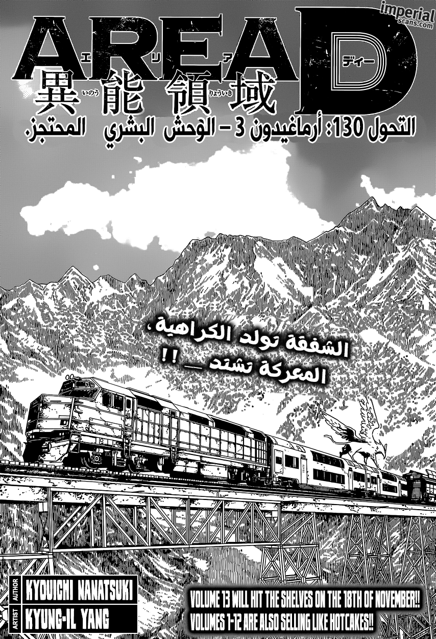 Area D - Inou Ryouiki: Chapter 130 - Page 2