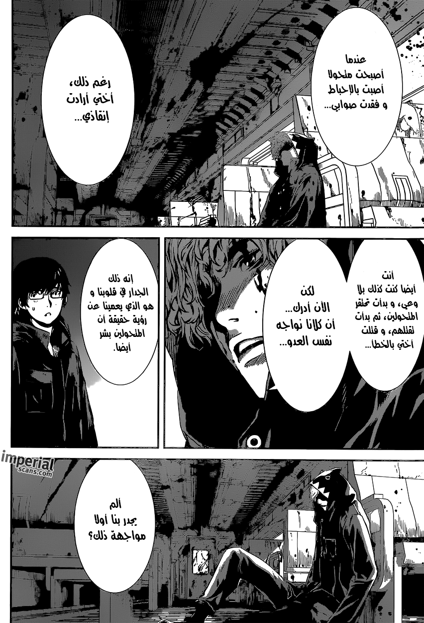 Area D - Inou Ryouiki: Chapter 130 - Page 5