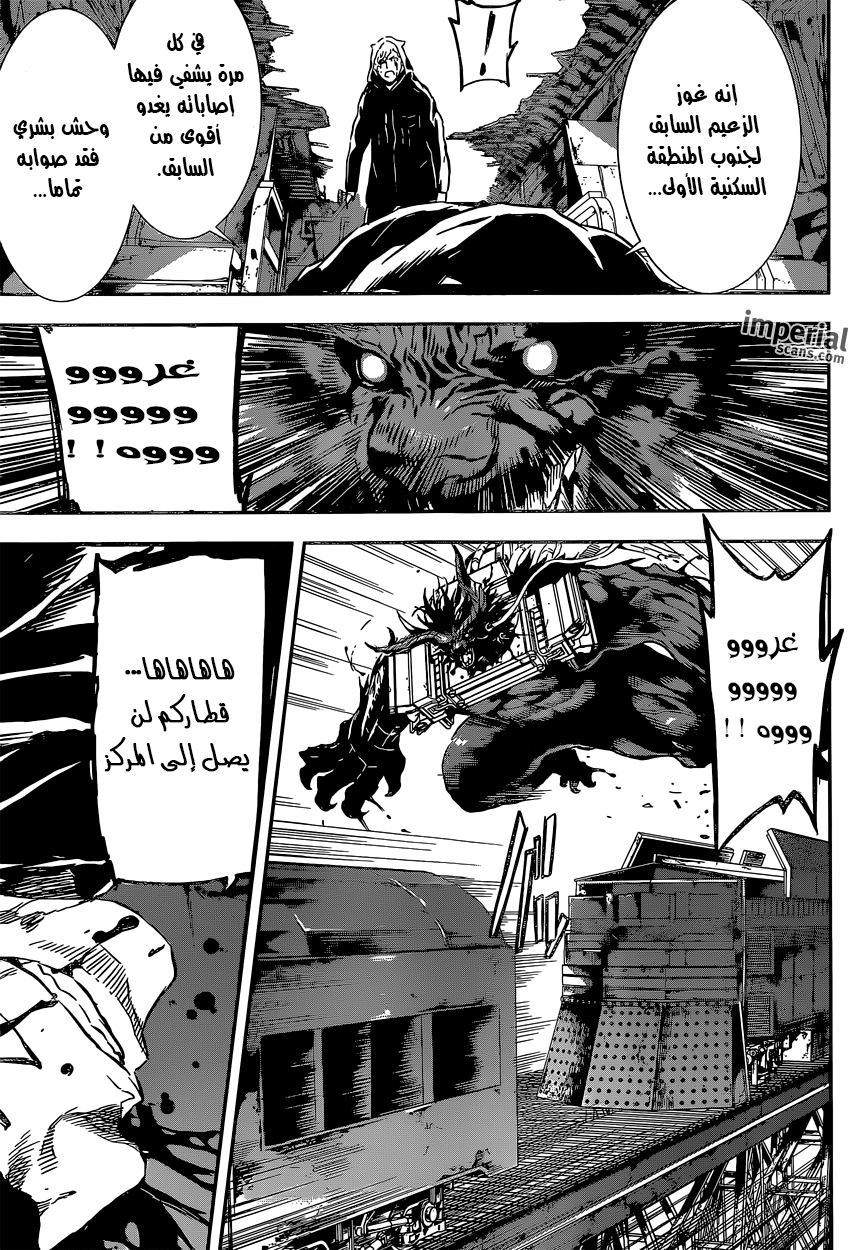 Area D - Inou Ryouiki: Chapter 130 - Page 10