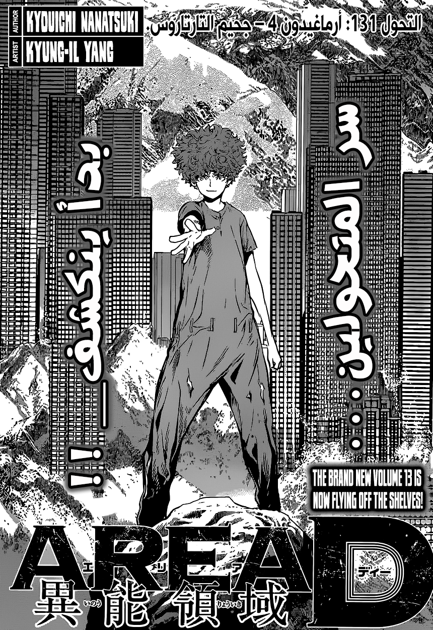 Area D - Inou Ryouiki: Chapter 131 - Page 2