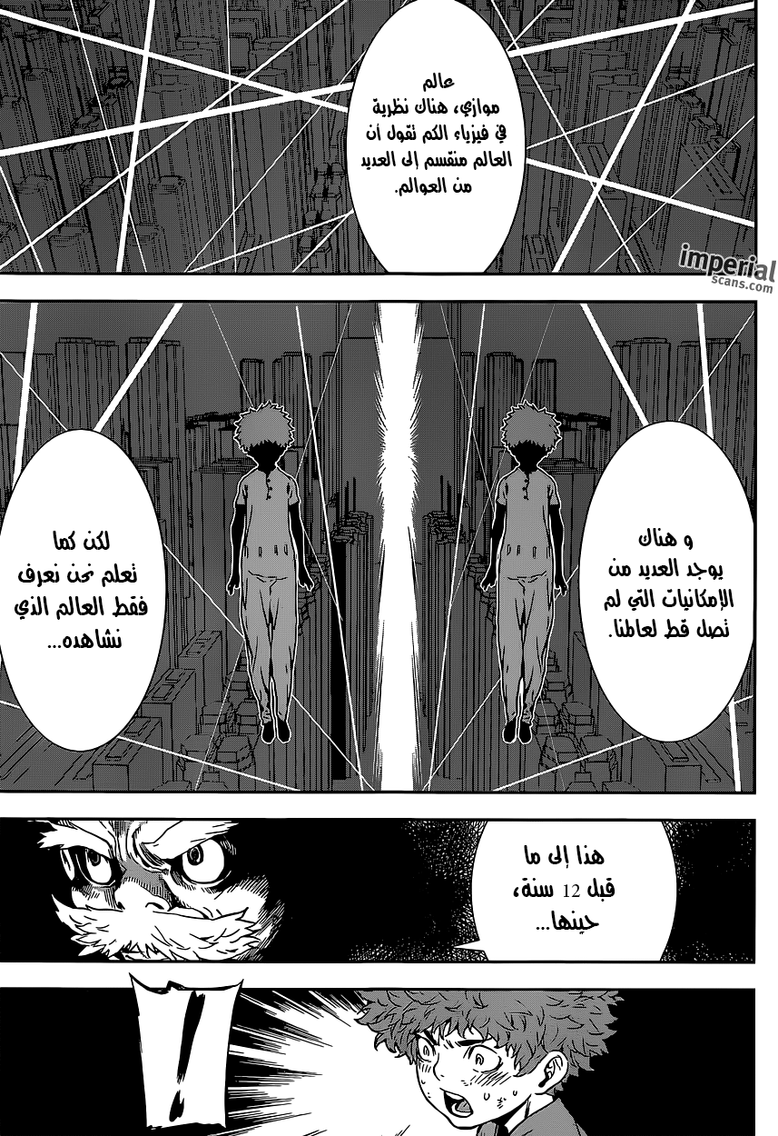 Area D - Inou Ryouiki: Chapter 131 - Page 16