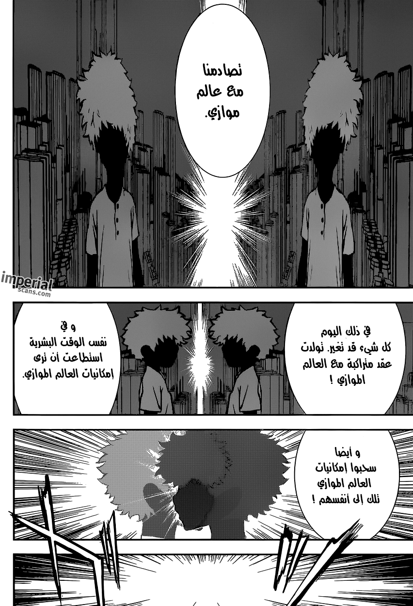 Area D - Inou Ryouiki: Chapter 131 - Page 17