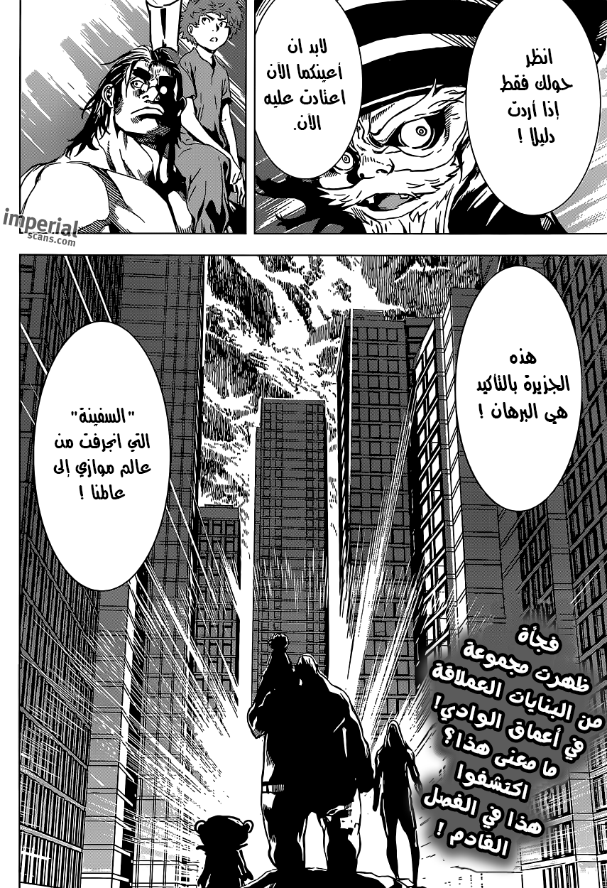 Area D - Inou Ryouiki: Chapter 131 - Page 19