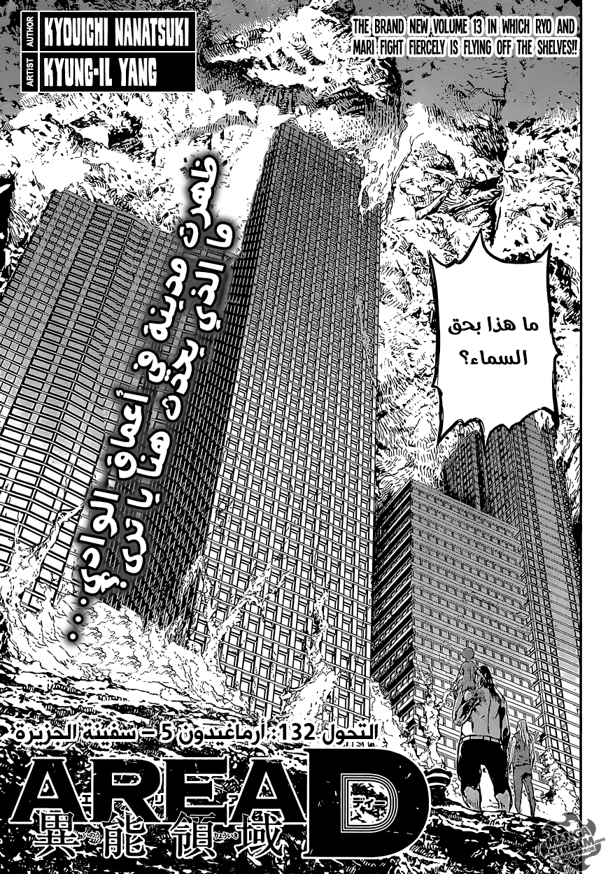 Area D - Inou Ryouiki: Chapter 132 - Page 2