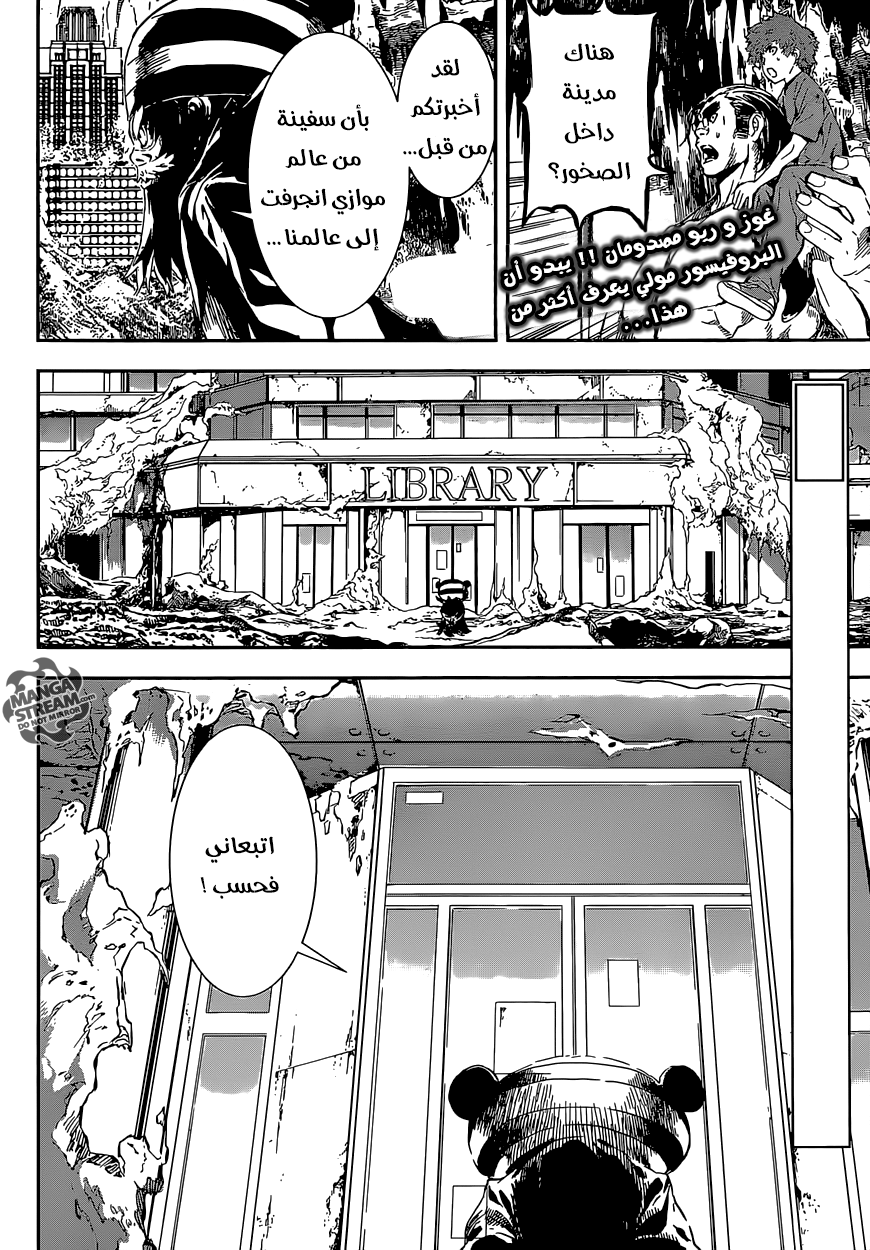 Area D - Inou Ryouiki: Chapter 132 - Page 3