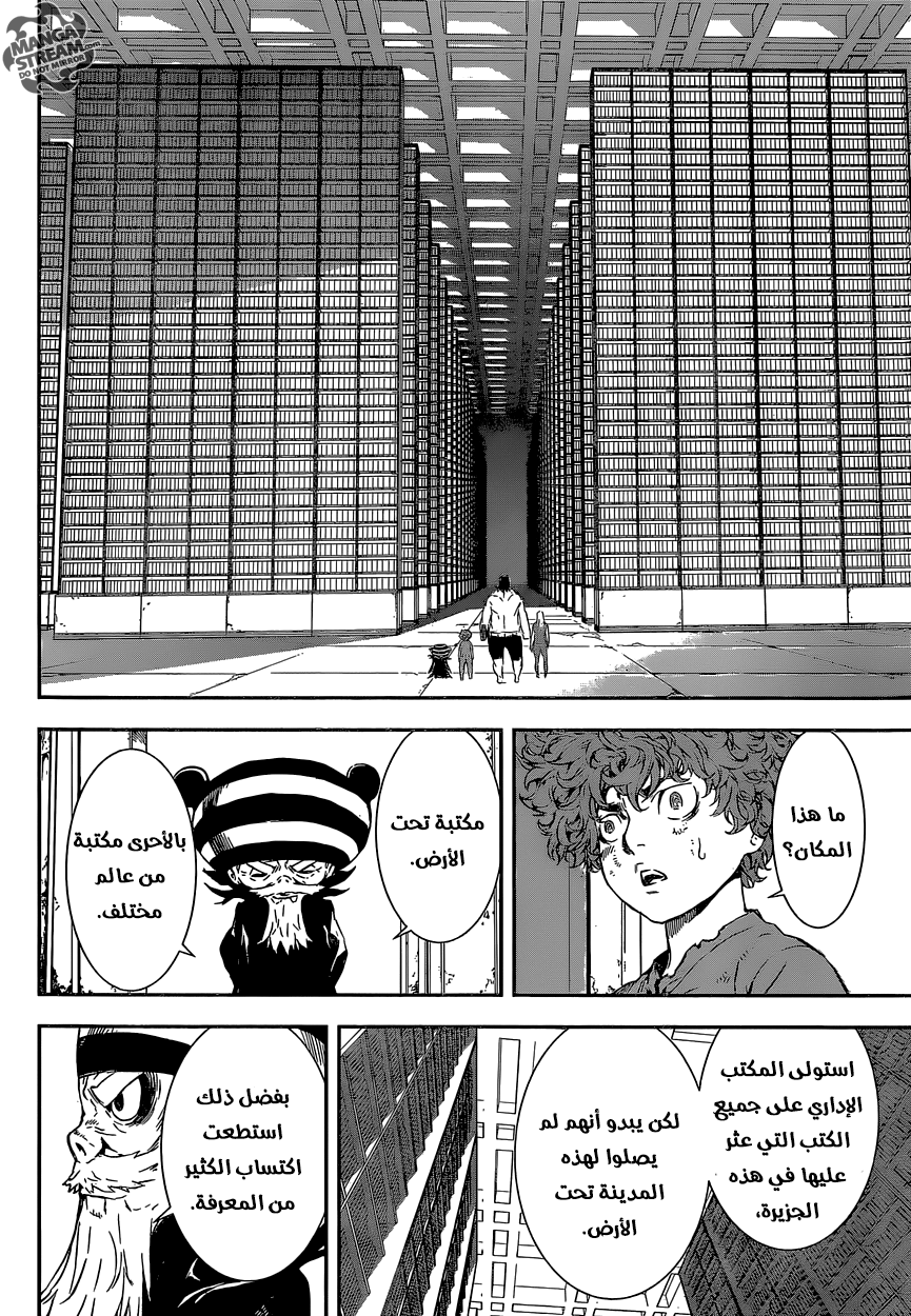 Area D - Inou Ryouiki: Chapter 132 - Page 5