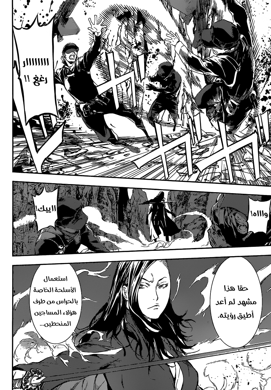 Area D - Inou Ryouiki: Chapter 132 - Page 17