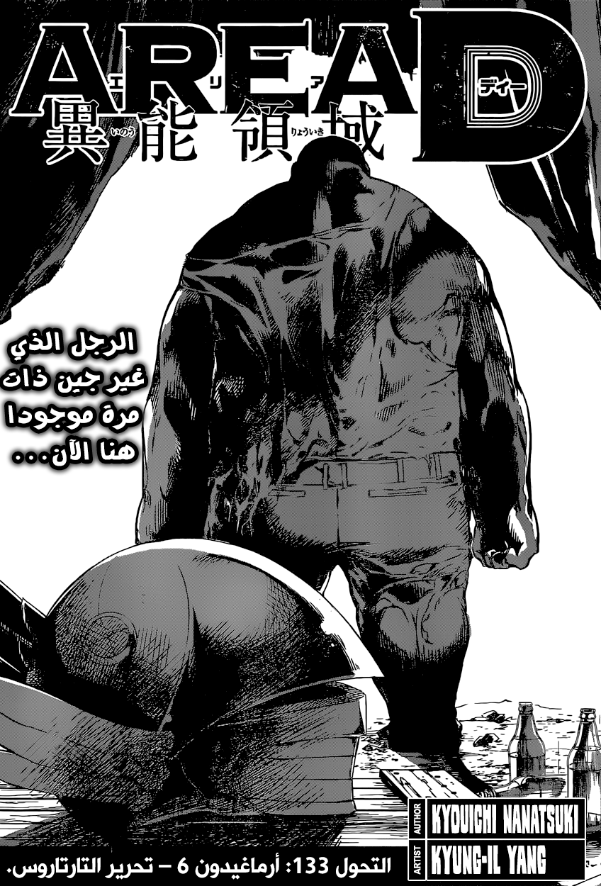 Area D - Inou Ryouiki: Chapter 133 - Page 2