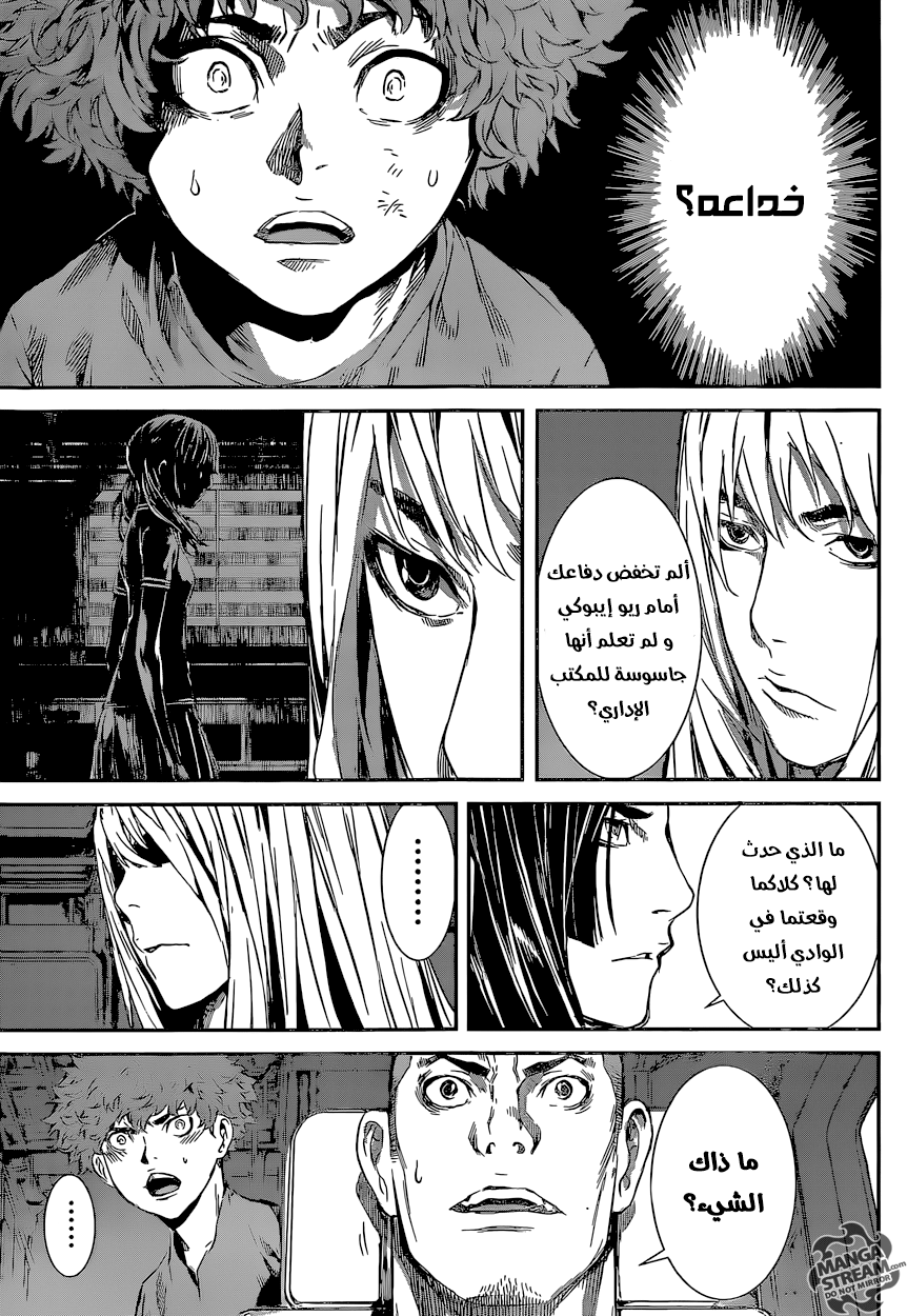 Area D - Inou Ryouiki: Chapter 134 - Page 6