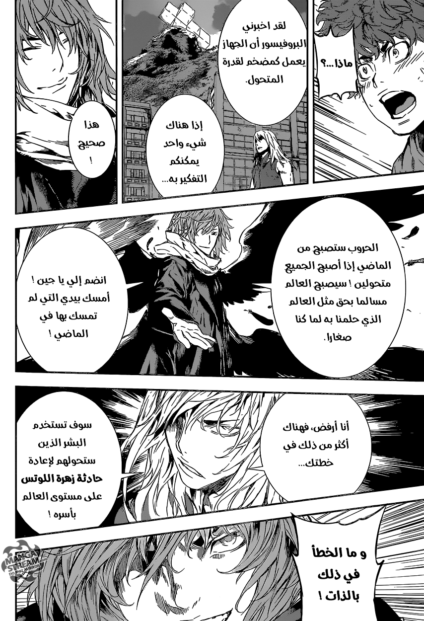 Area D - Inou Ryouiki: Chapter 134 - Page 17