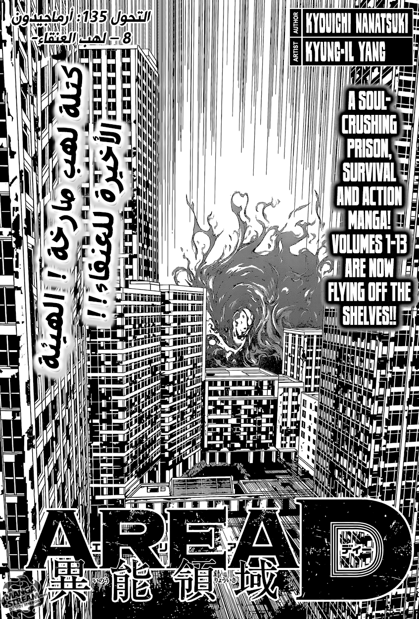 Area D - Inou Ryouiki: Chapter 135 - Page 2